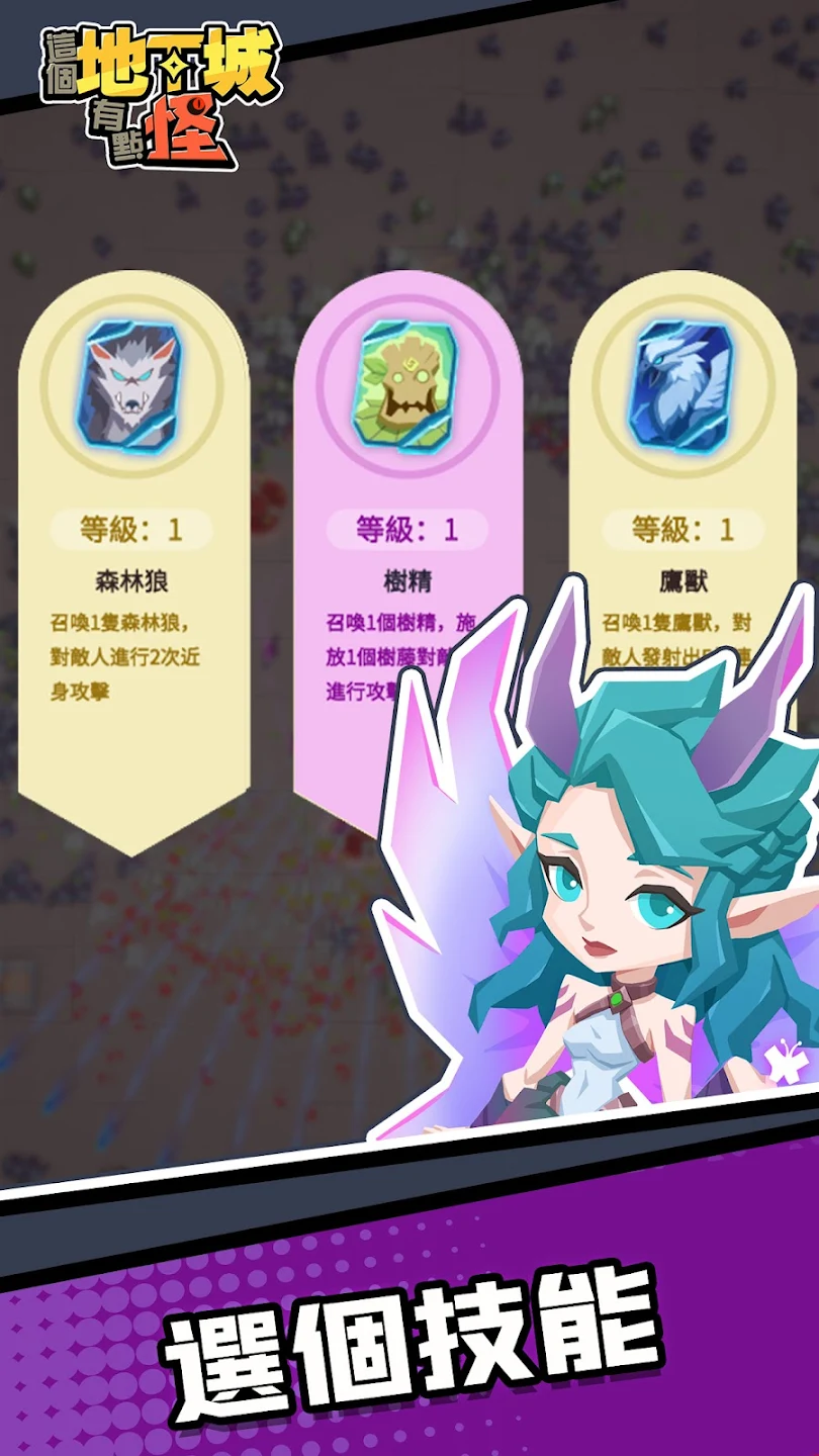 这个地下城有点怪生存者最新版截图4