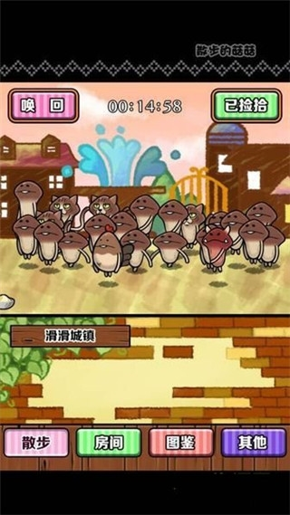散步的菇菇汉化版下载截图3