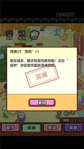 散步的菇菇汉化版下载截图4