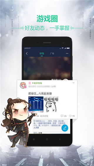 天刀助手app截图1
