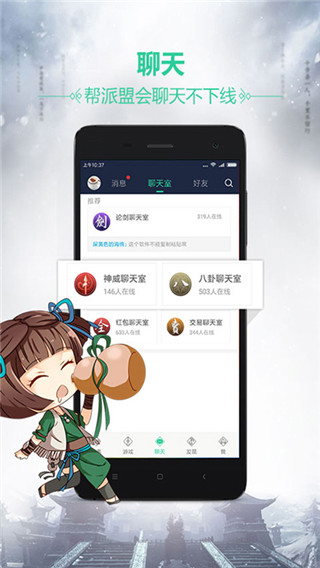 天刀助手app截图2