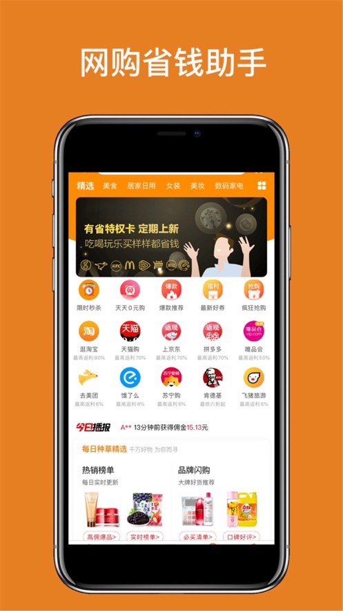返点点app截图1