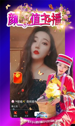 好玩直播平台截图2