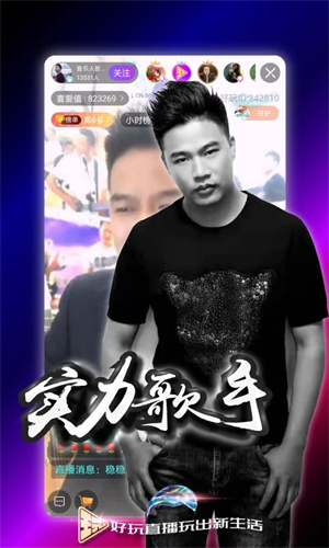 好玩直播平台截图1