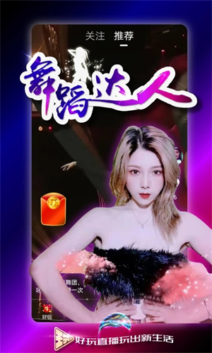 好玩直播平台截图5