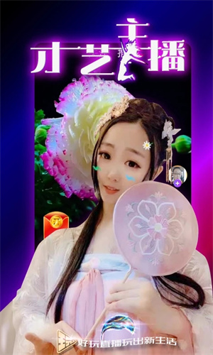 好玩直播平台截图4