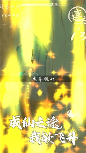 我想飞升成仙截图3