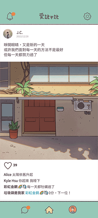 爱说不说下载安装截图3