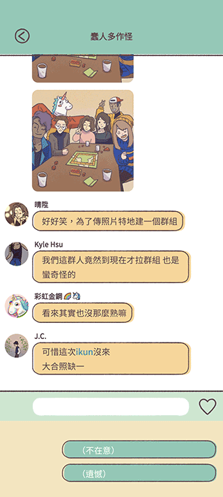 爱说不说下载安装截图4