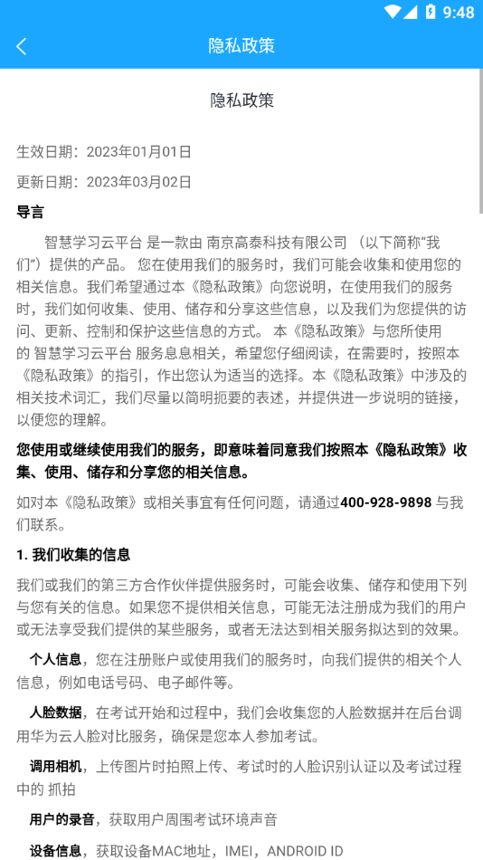 智慧学习云平台app截图2