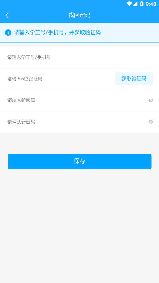 智慧学习云平台app截图4