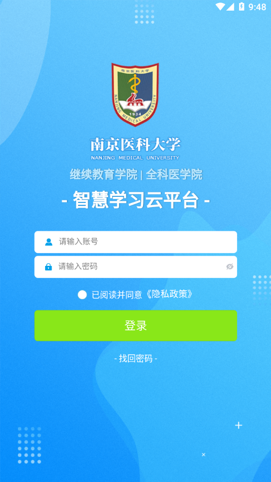 智慧学习云平台app截图3