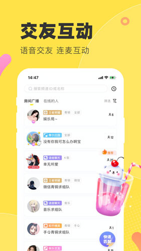 多玩语音交友截图3