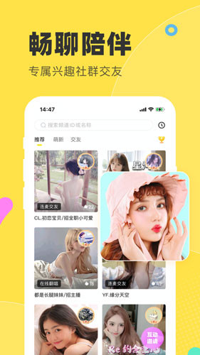 多玩语音交友截图2