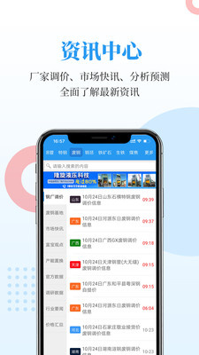 富宝资讯app截图1