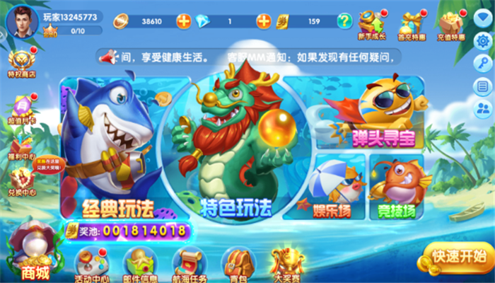 捕鱼侠3d官方最新版本下载截图5