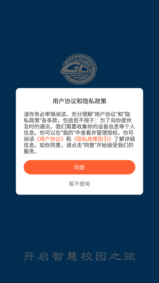 i郑轨app截图2