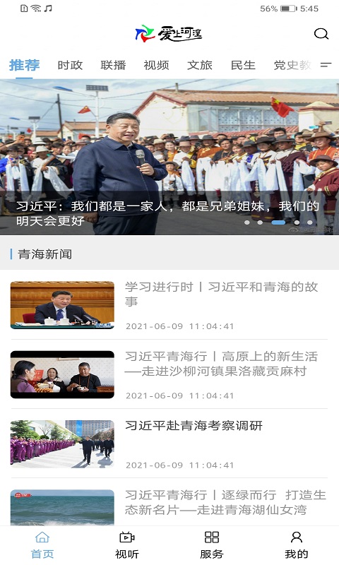 爱上河湟app截图3