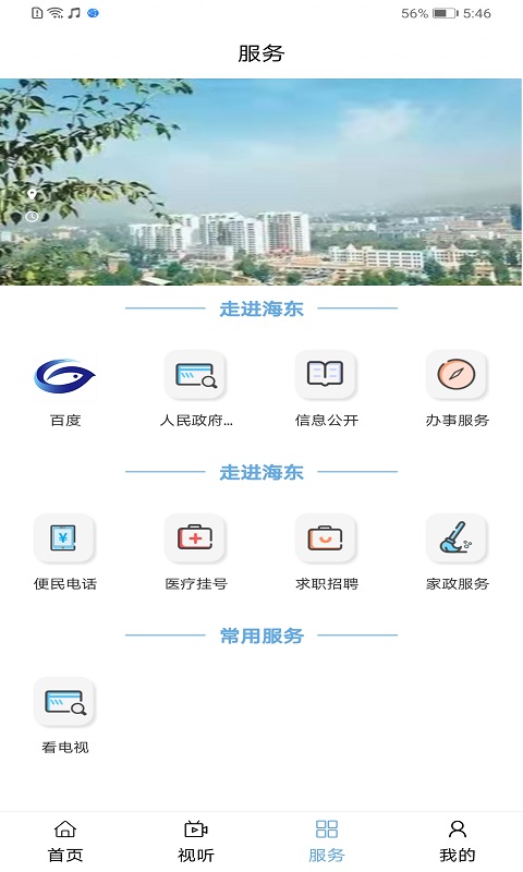 爱上河湟app截图4