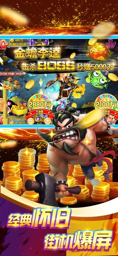 捕鱼游戏王千炮版本截图1