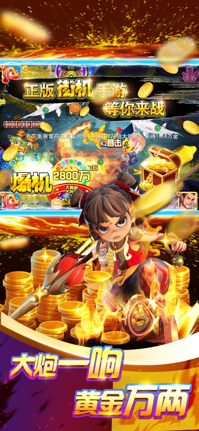 捕鱼游戏王千炮版本截图2