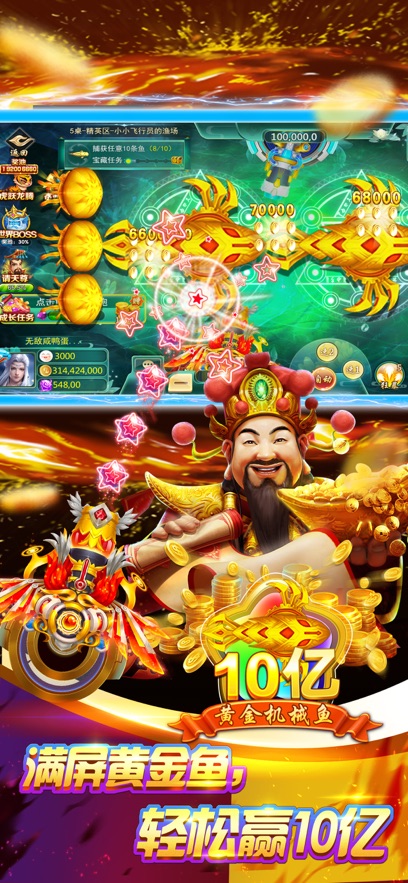 捕鱼游戏王千炮版本截图4