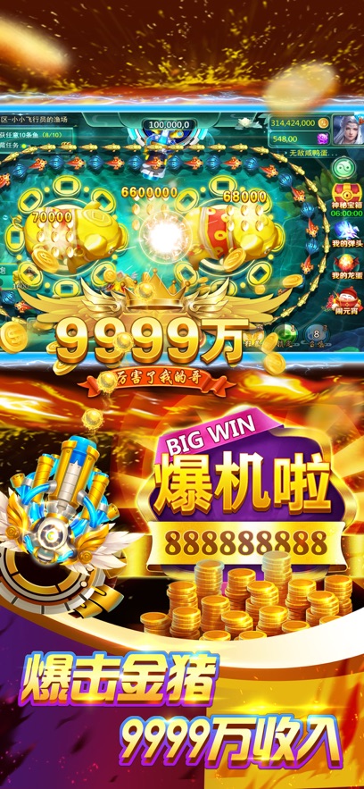 捕鱼游戏王千炮版本截图5