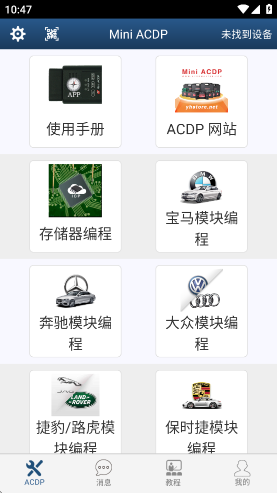 mini acdp软件下载截图4