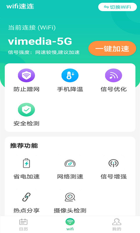 全wifi速连app截图1