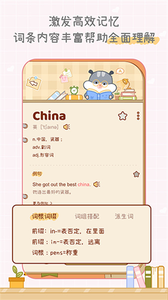 奶酪单词安装包截图1