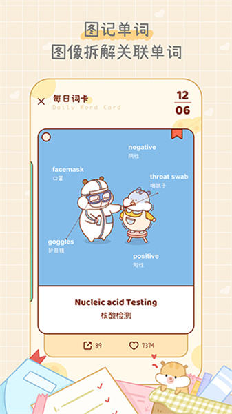 奶酪单词安装包截图2