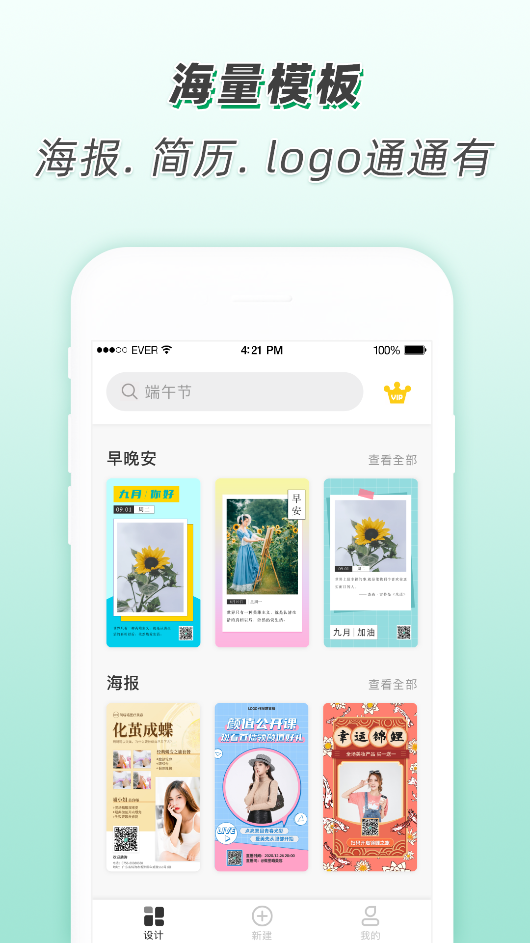 青柠海报设计app截图1