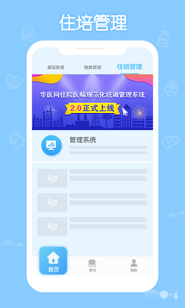 掌上华医3.16.16旧版本下载截图1
