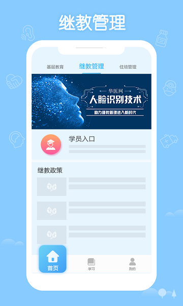 掌上华医3.16.16旧版本下载截图4