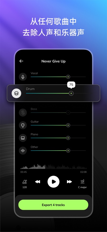 易我人声分离app截图1