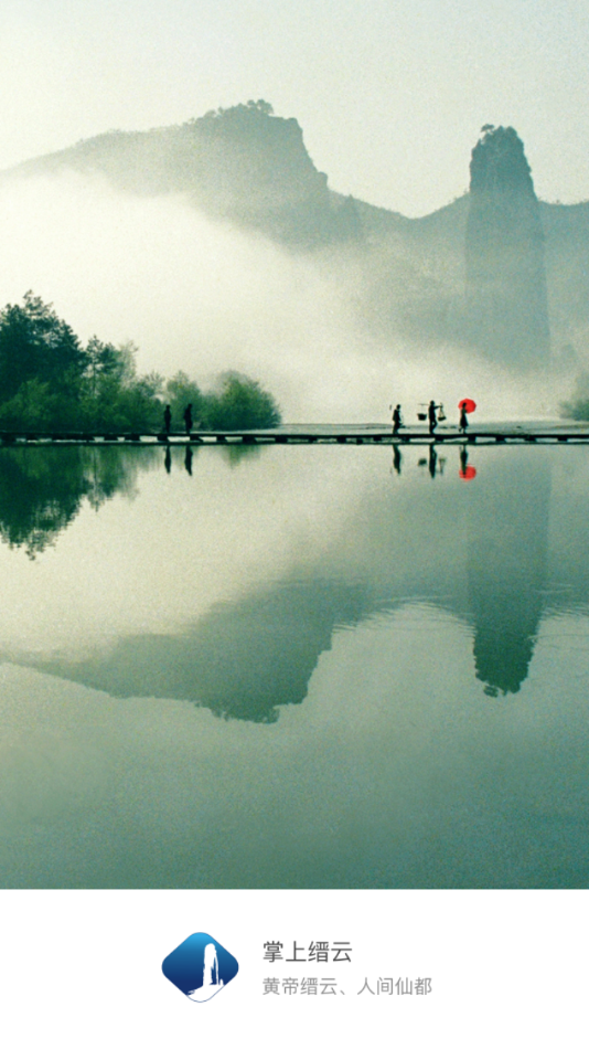 掌上缙云app截图1