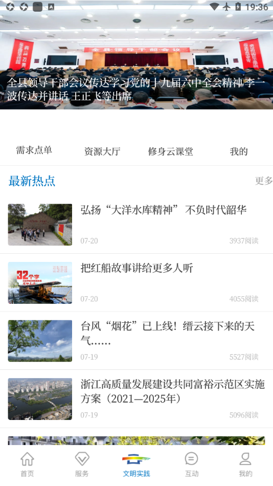 掌上缙云app截图2