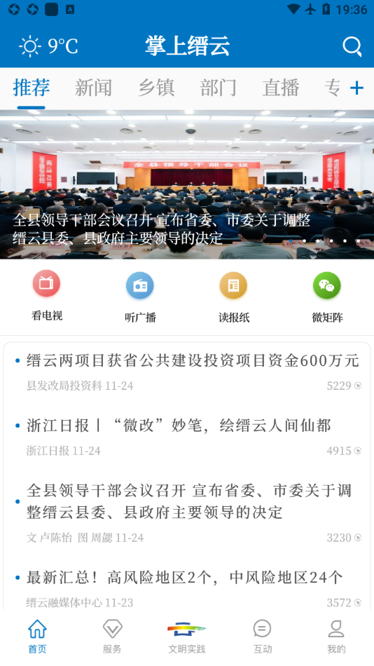 掌上缙云app截图4