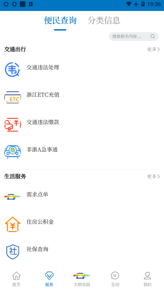 掌上缙云app截图5