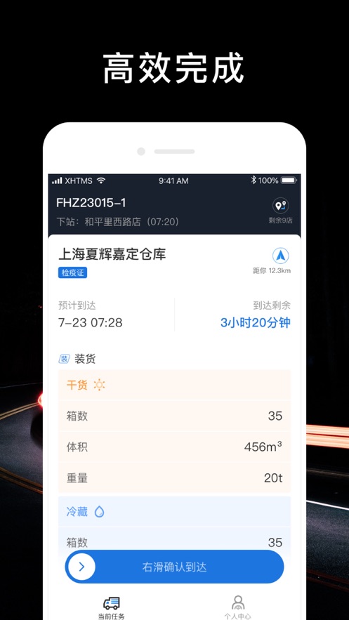 顺行者app安卓下载截图2