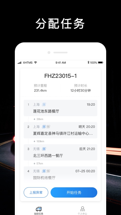 顺行者app安卓下载截图4