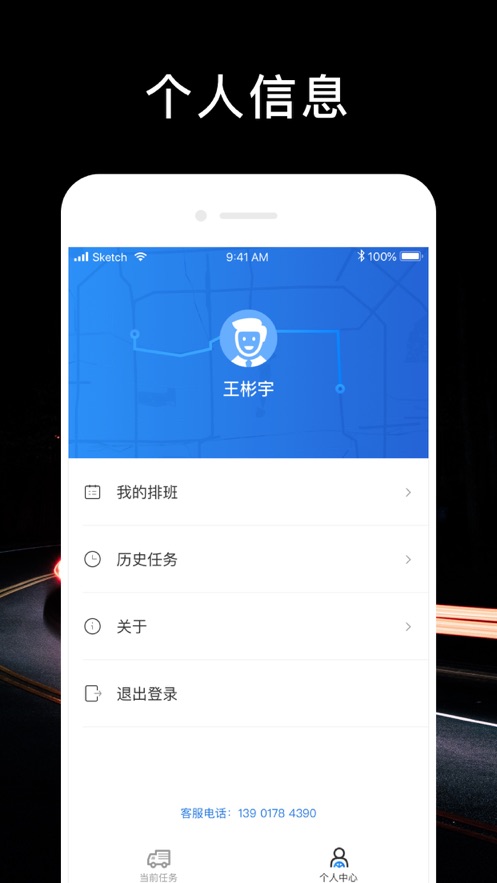 顺行者app安卓下载截图3