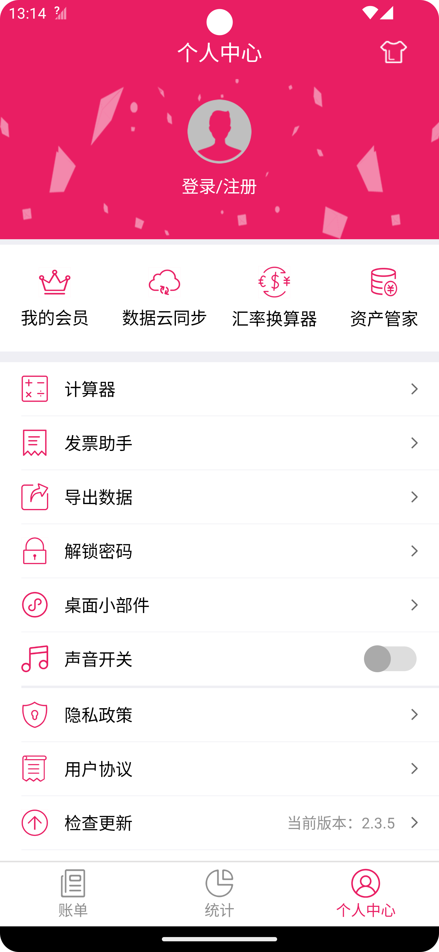 笃马记账APP截图2