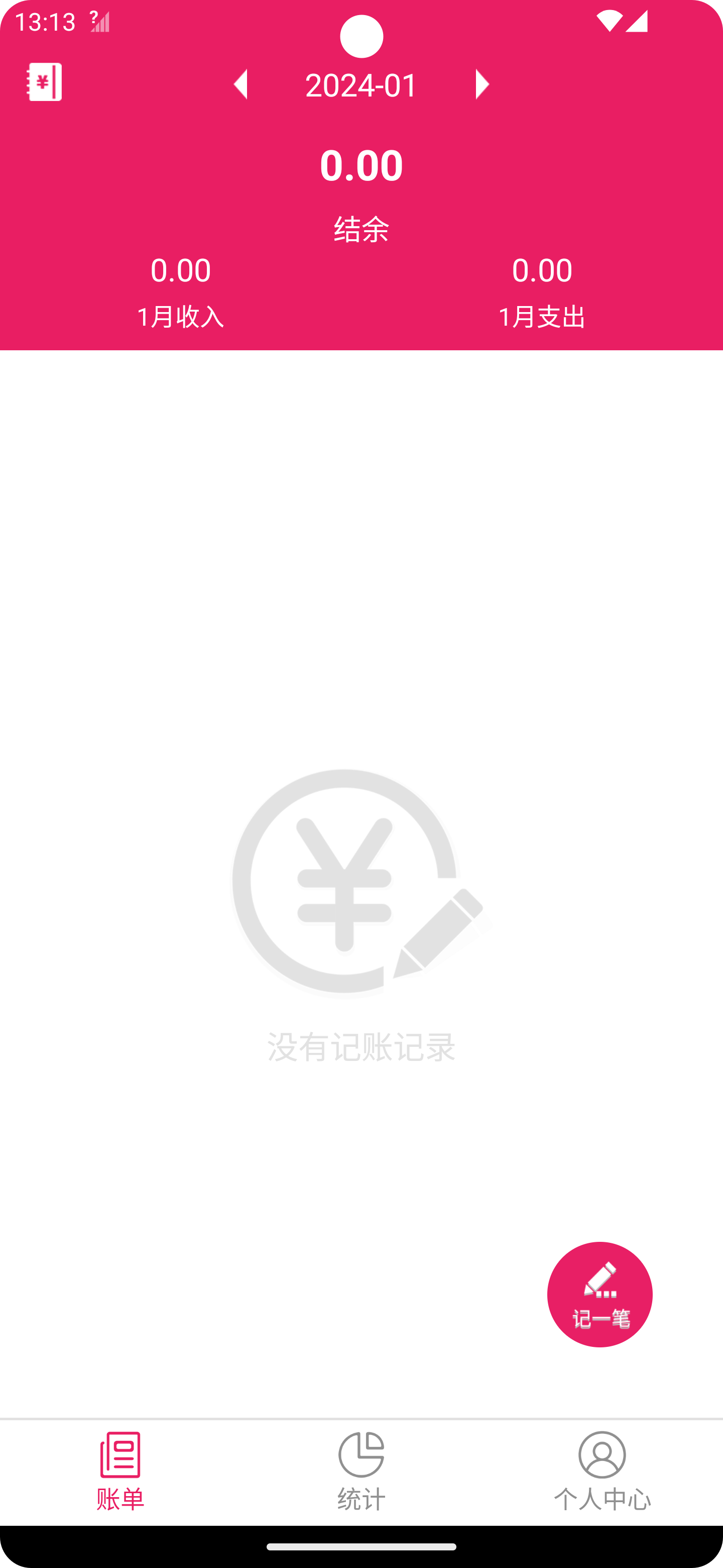 笃马记账APP截图1