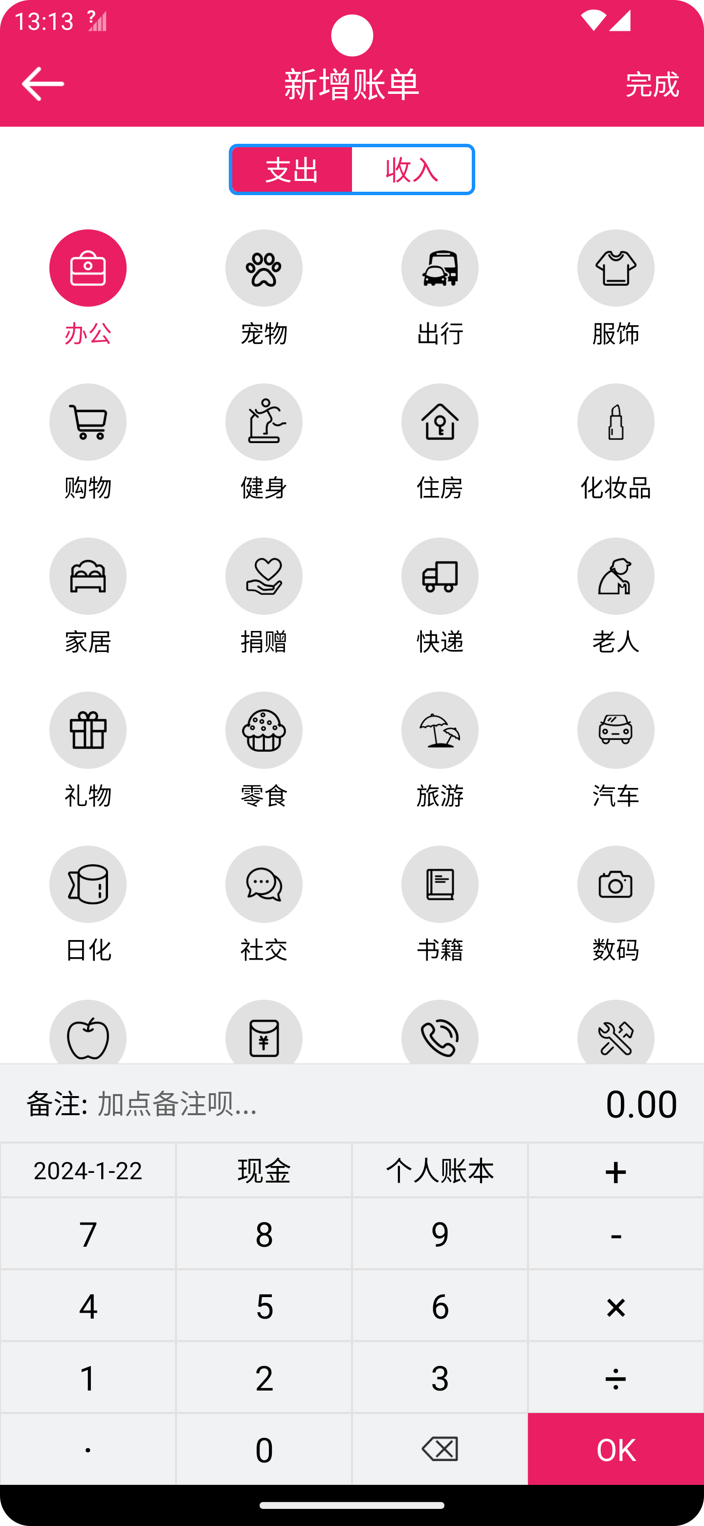 笃马记账APP截图3
