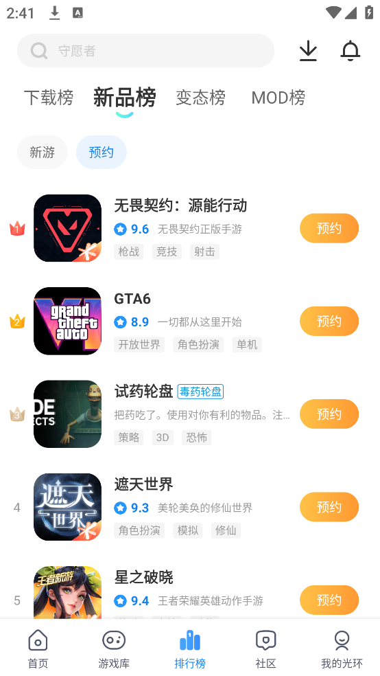 光环助手正版截图1