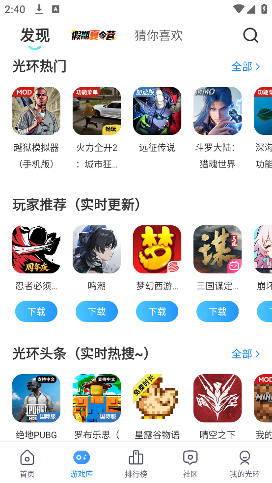 光环助手正版截图2