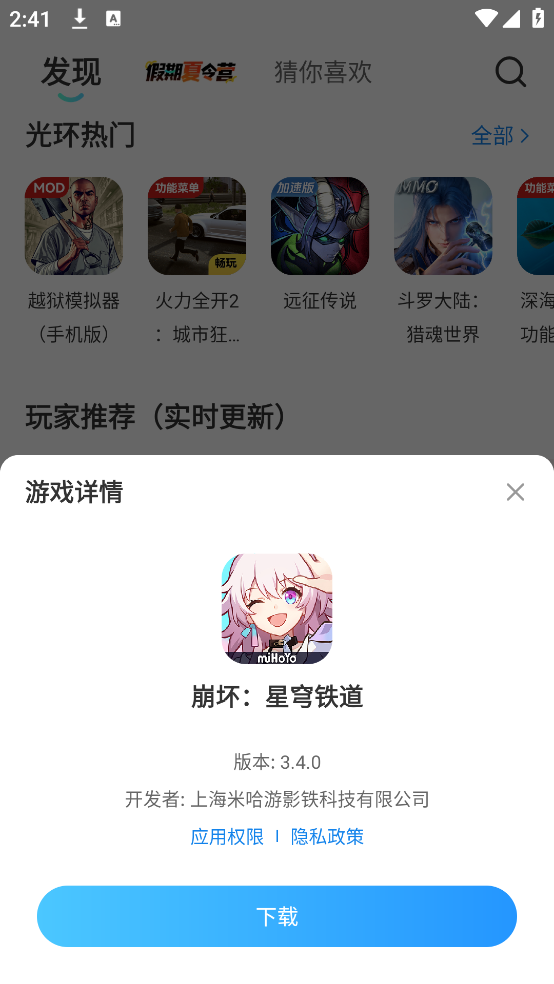 光环助手正版截图4