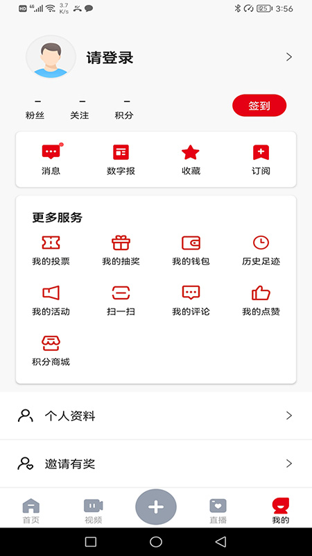 西江日报app截图2