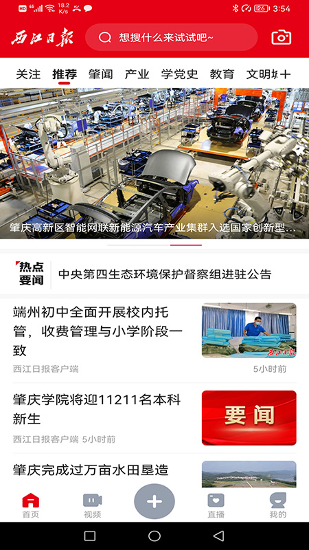 西江日报app截图4